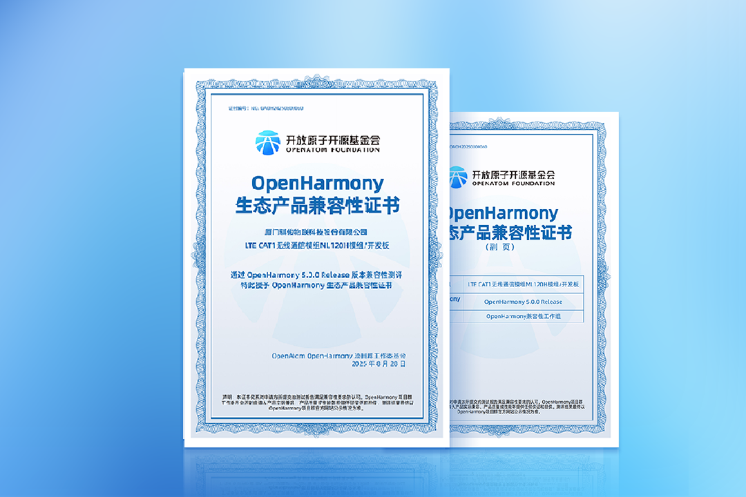 威廉希尔中国官网ML120H通过OpenHarmony 5.0生态兼容性测评，进一步拓宽中低速物联网领域的生态边界